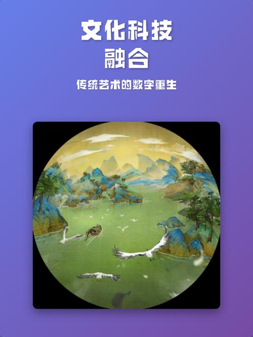 文化科技融合:传统艺术的数字重生